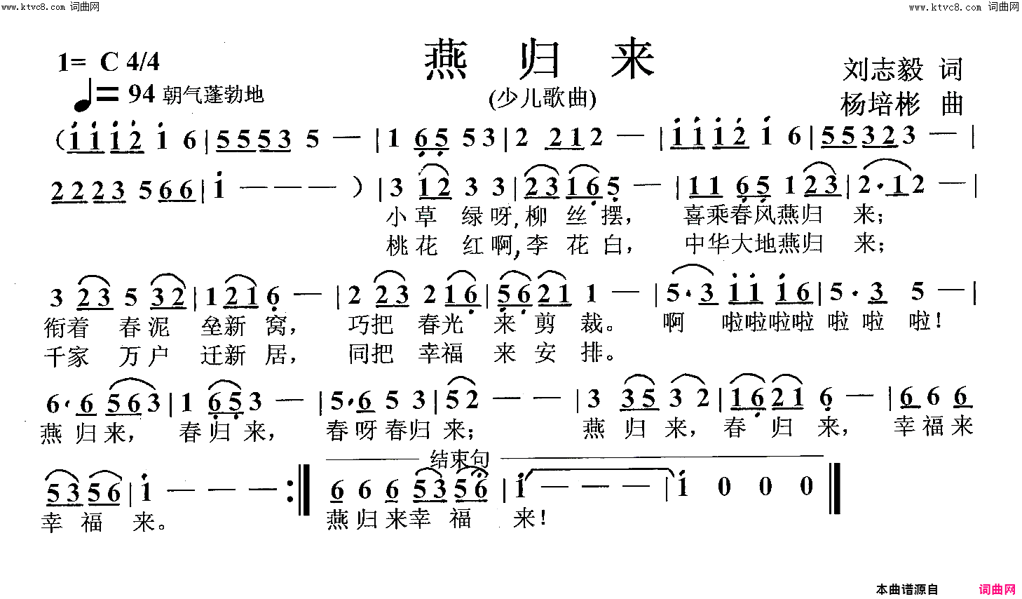 燕归来少儿歌曲简谱