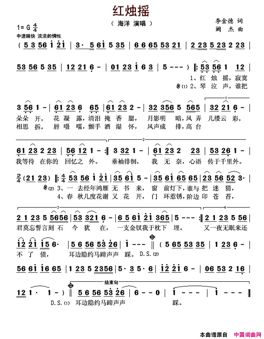 红烛摇简谱