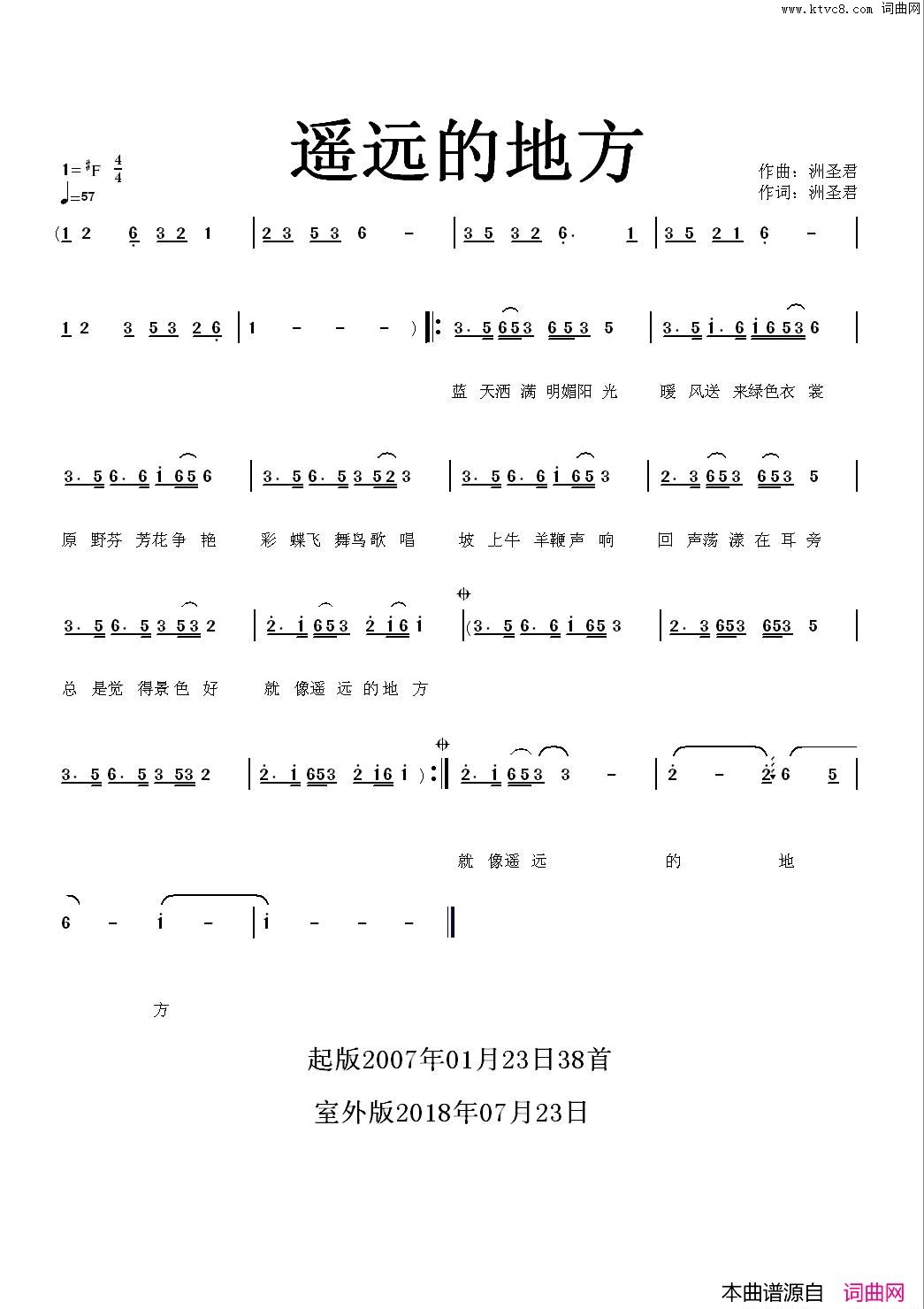 遥远的地方简谱_洲圣君演唱_洲圣君/洲圣君词曲