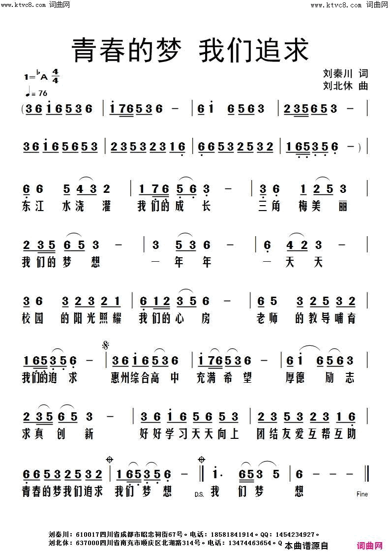 青春的梦我们追求简谱