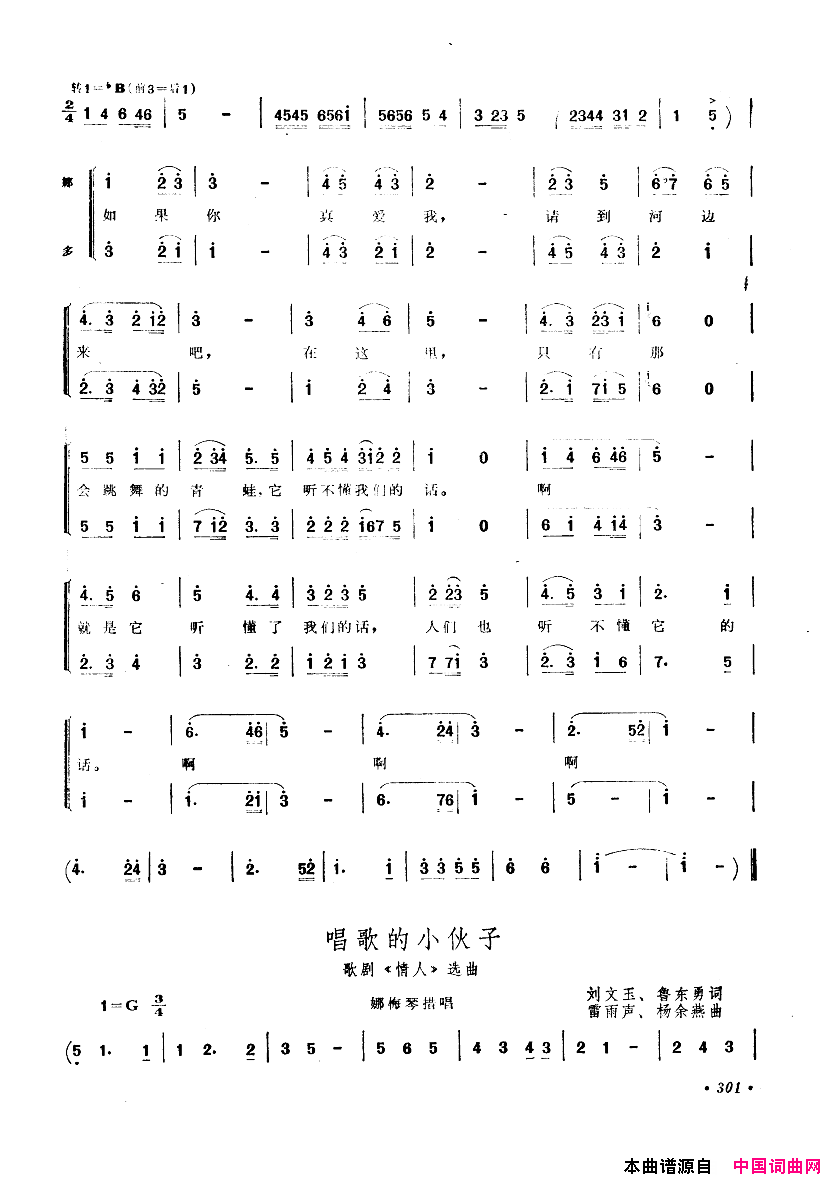 中国歌剧选曲集301_350简谱