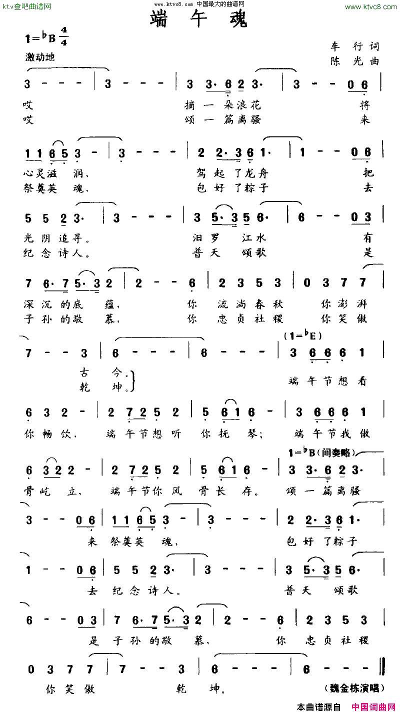 端午魂简谱_魏金栋演唱_车行/陈光词曲