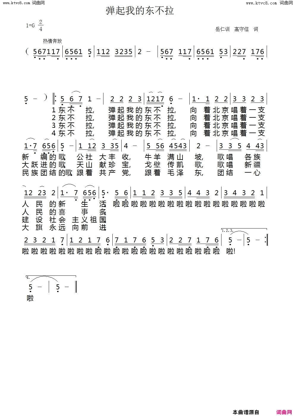 弹起我的冬不拉简谱