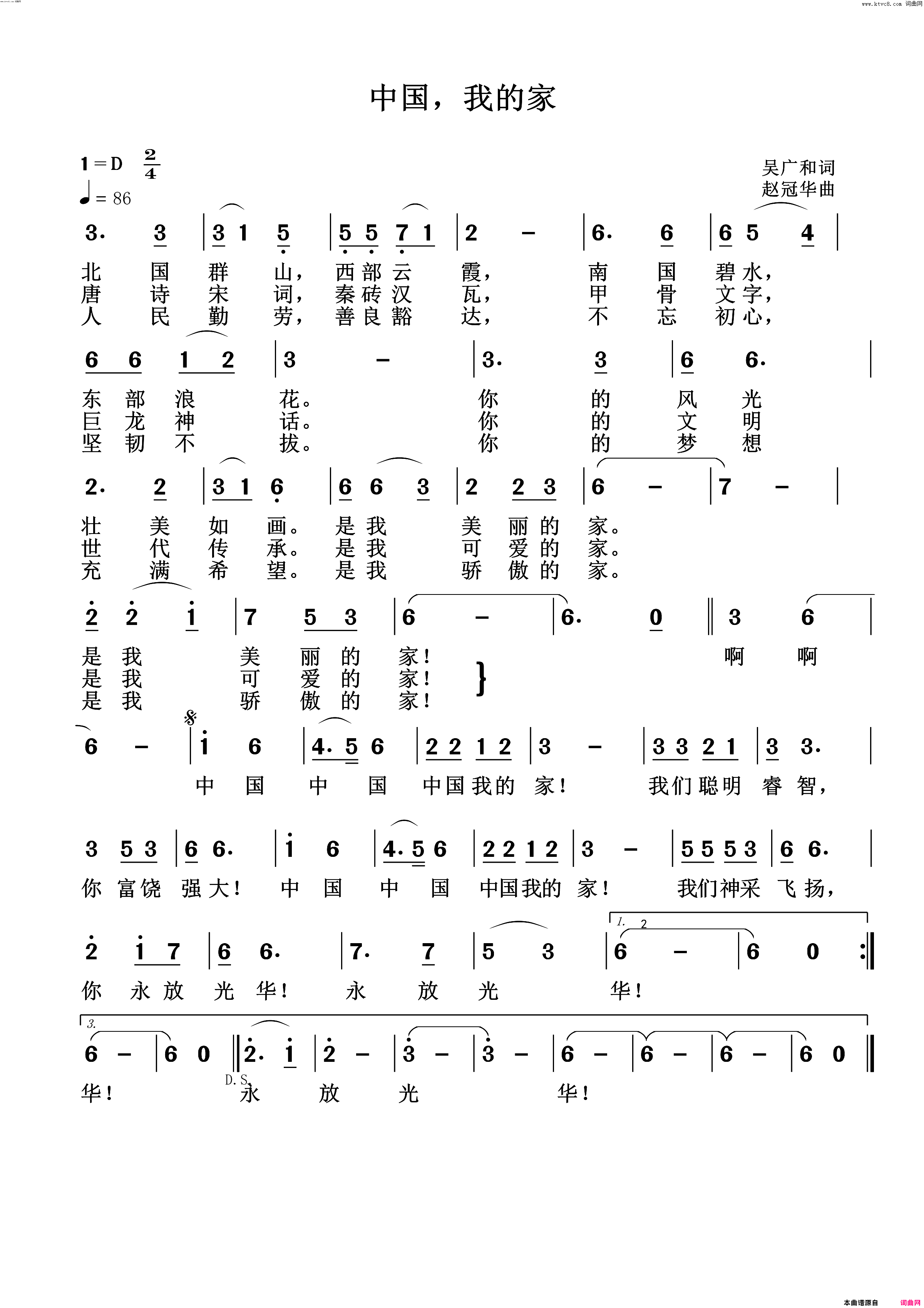 中国，我的家简谱