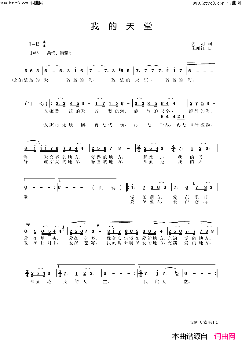 我的天堂简谱_刘佳演唱_姜尼/朱闻理词曲
