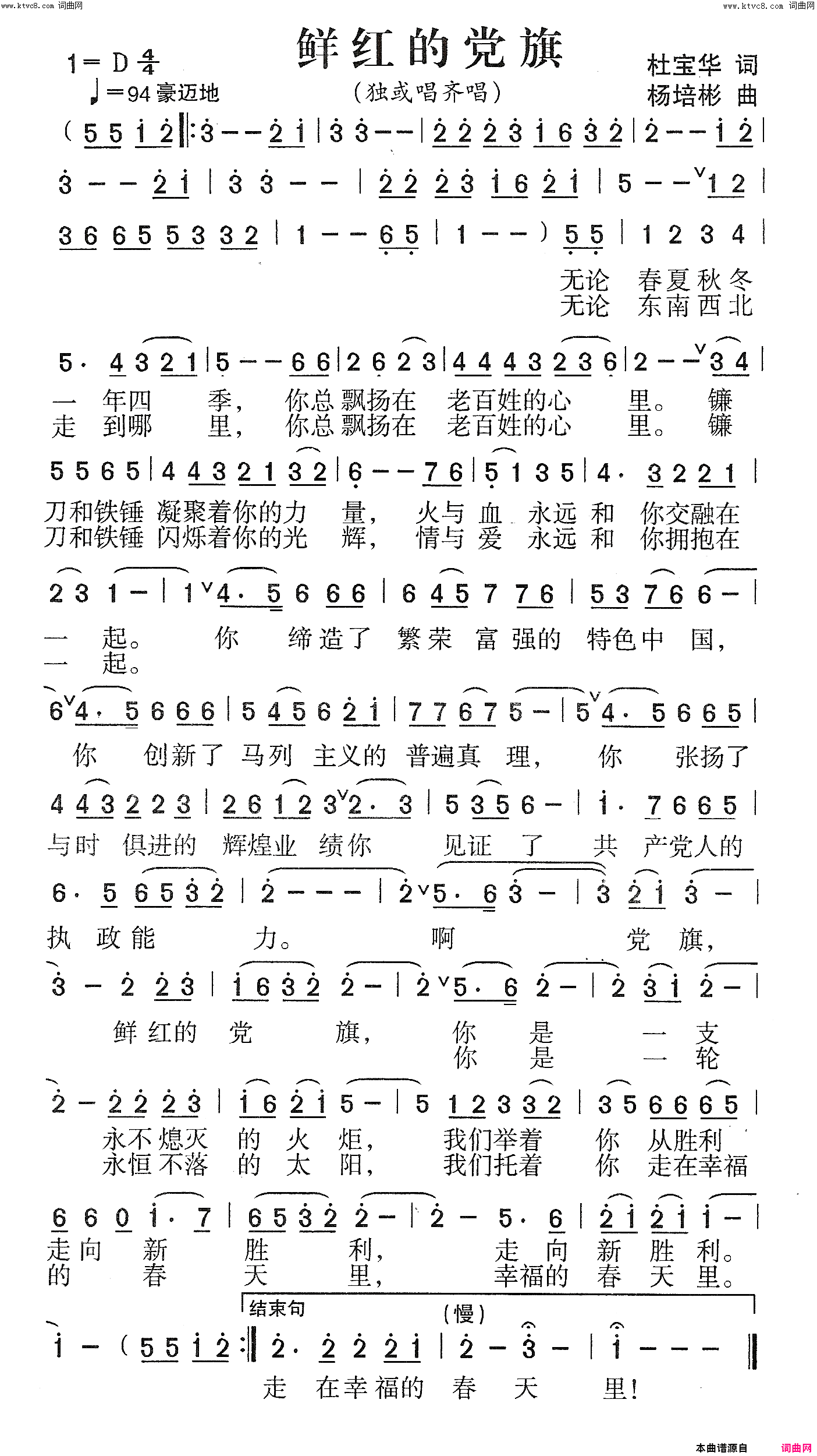 鲜红的党旗独唱或齐唱简谱_铁东歌舞沙龙演唱_杜宝华/杨培彬词曲