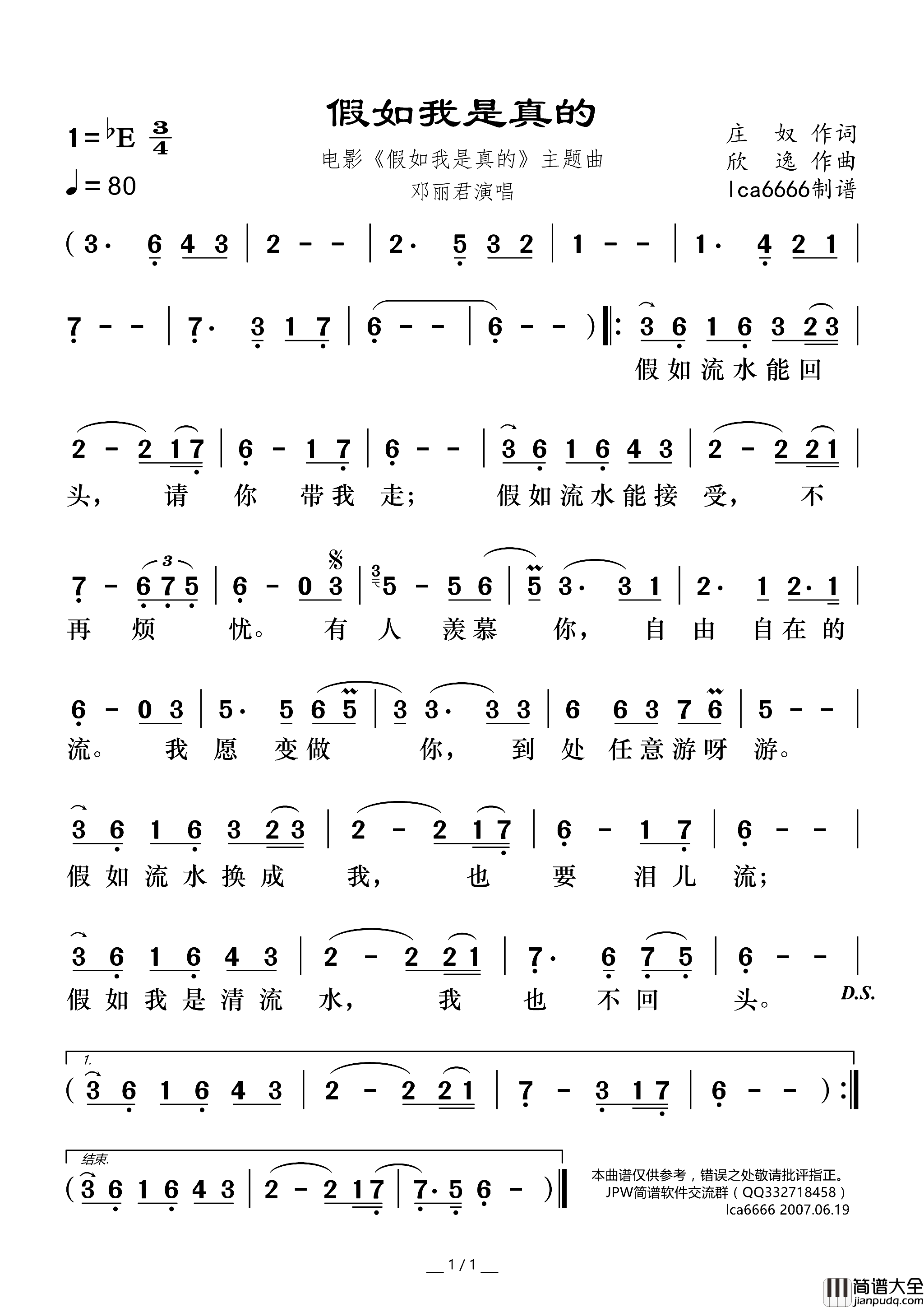 假如我是真的电影_假如我是真的_主题曲简谱