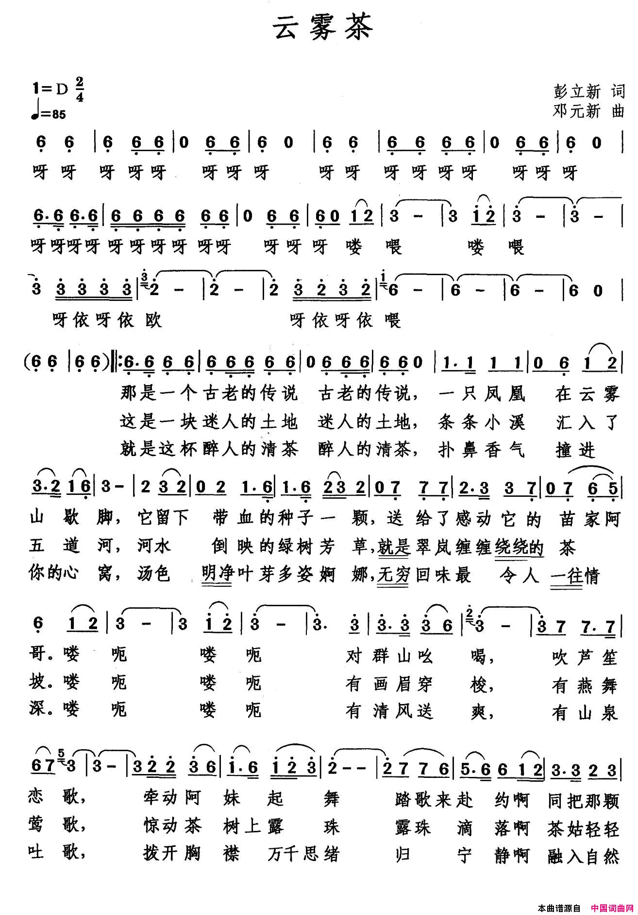 云雾茶简谱