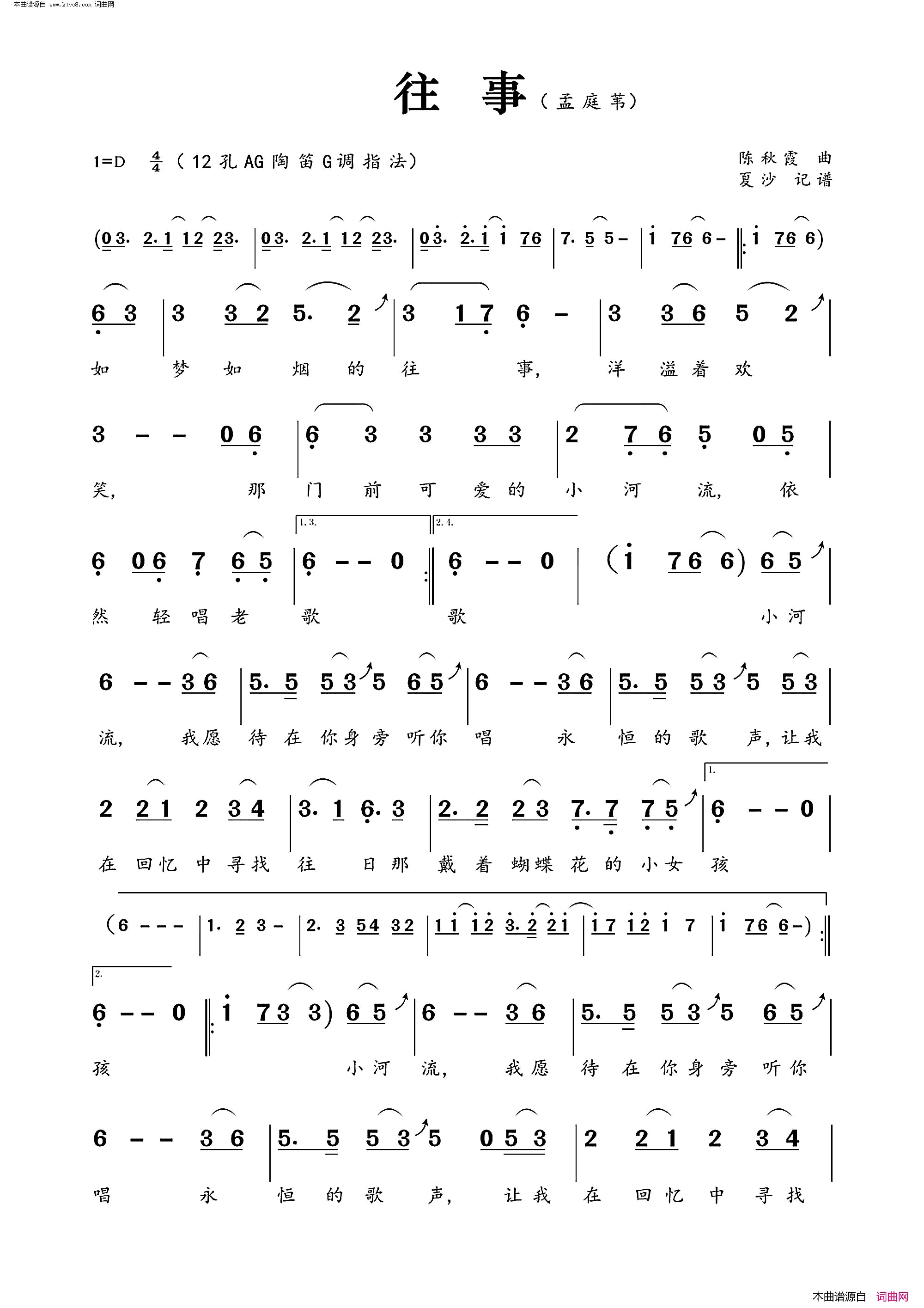 往事简谱_孟庭苇演唱_邱晨/陈秋霞词曲