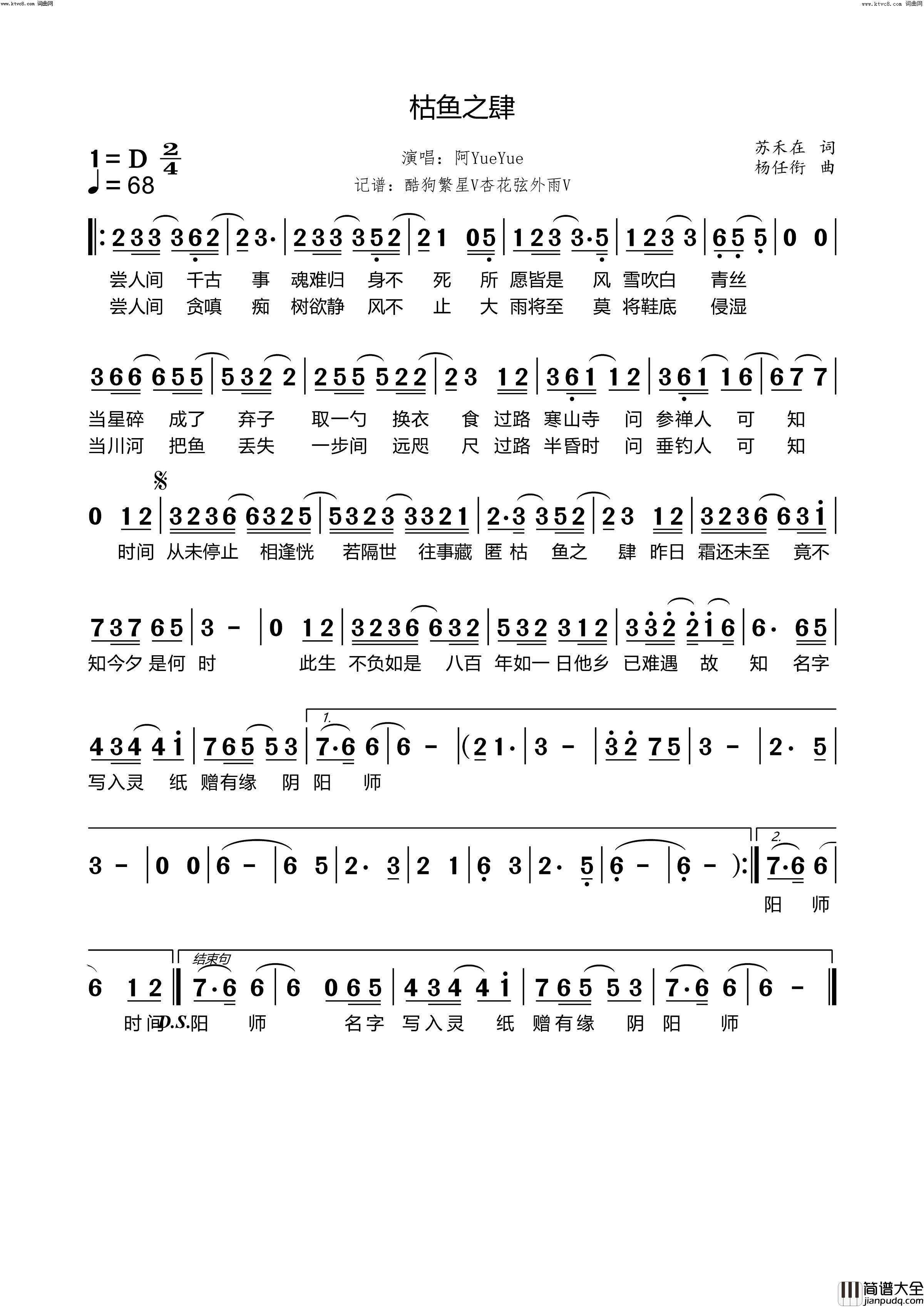 枯鱼之肆简谱_阿YueYue演唱_苏禾在/杨任衔词曲