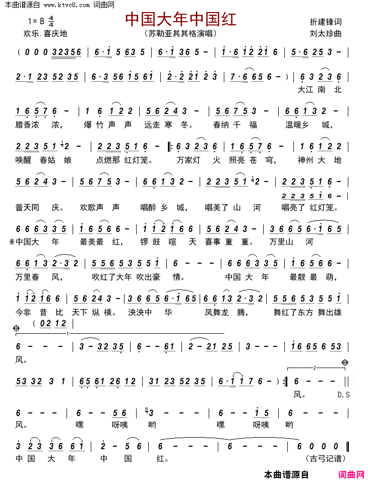 中国大年中国红简谱_苏勒亚其其格演唱_折建锋/刘太珍词曲