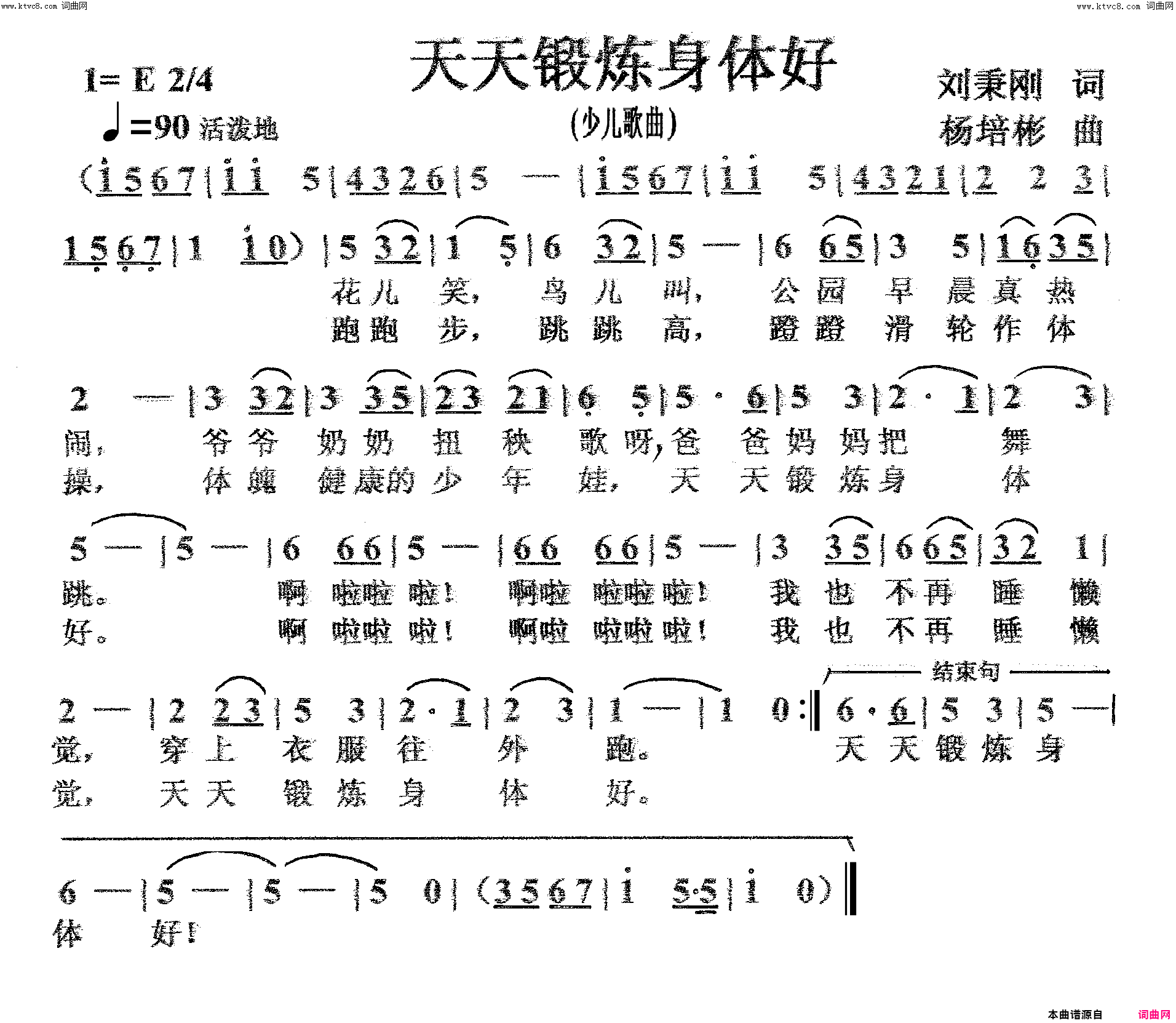 天天锻炼身体好少儿歌曲简谱
