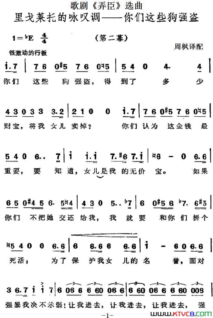 歌剧_弄臣_选曲：里戈莱托的咏叹调——你们这些狗强盗第二幕简谱