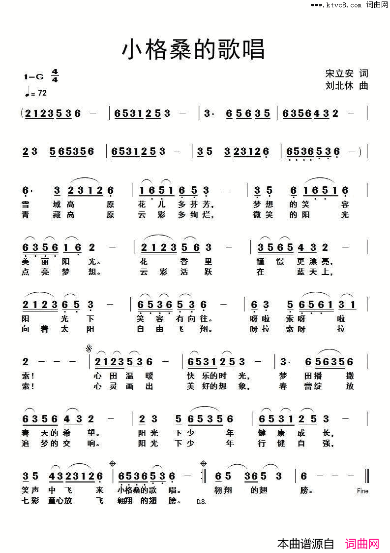 小格桑的歌唱简谱