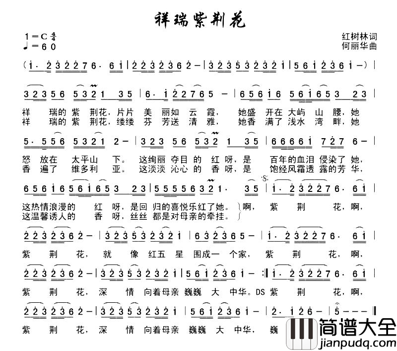 瑞祥紫金花简谱