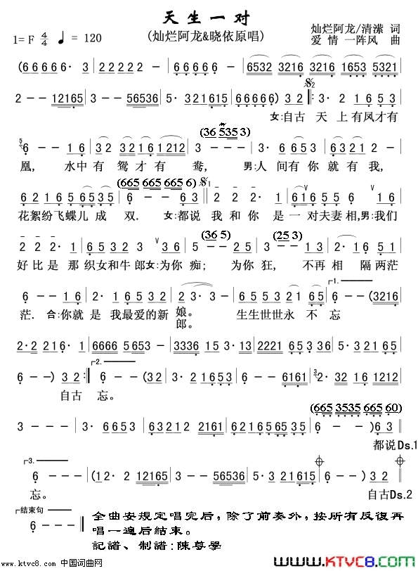天生一对灿烂阿龙&晓依简谱_灿烂阿龙演唱_灿烂阿龙、清潆/爱情一阵风词曲