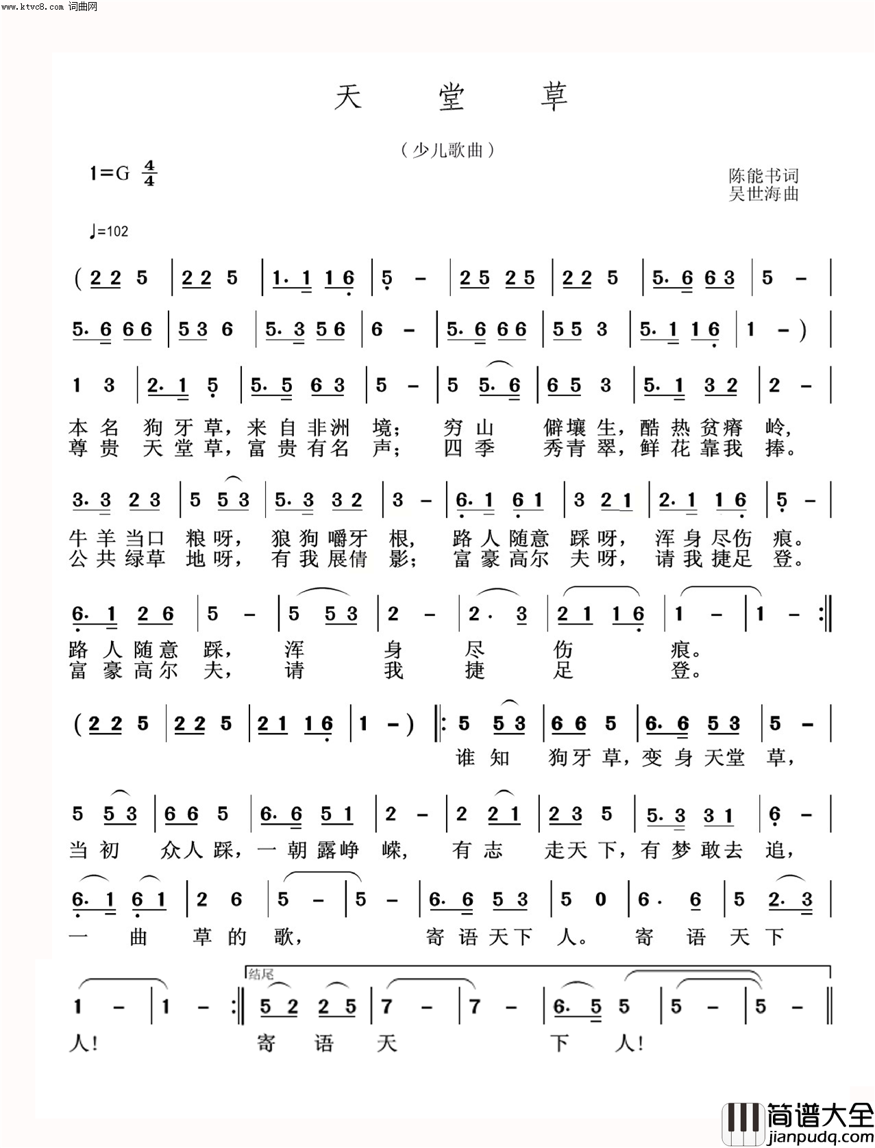 天堂草简谱
