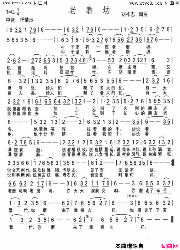 老磨坊简谱