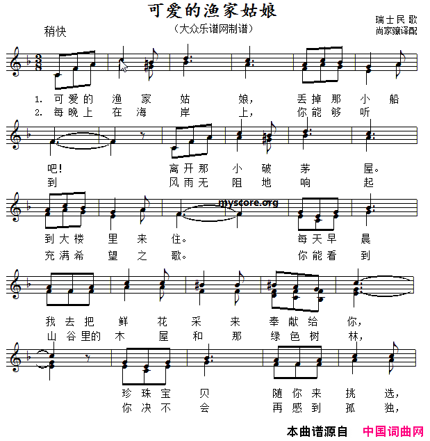 [瑞士]可爱的渔家姑娘二部合唱、五线谱版简谱