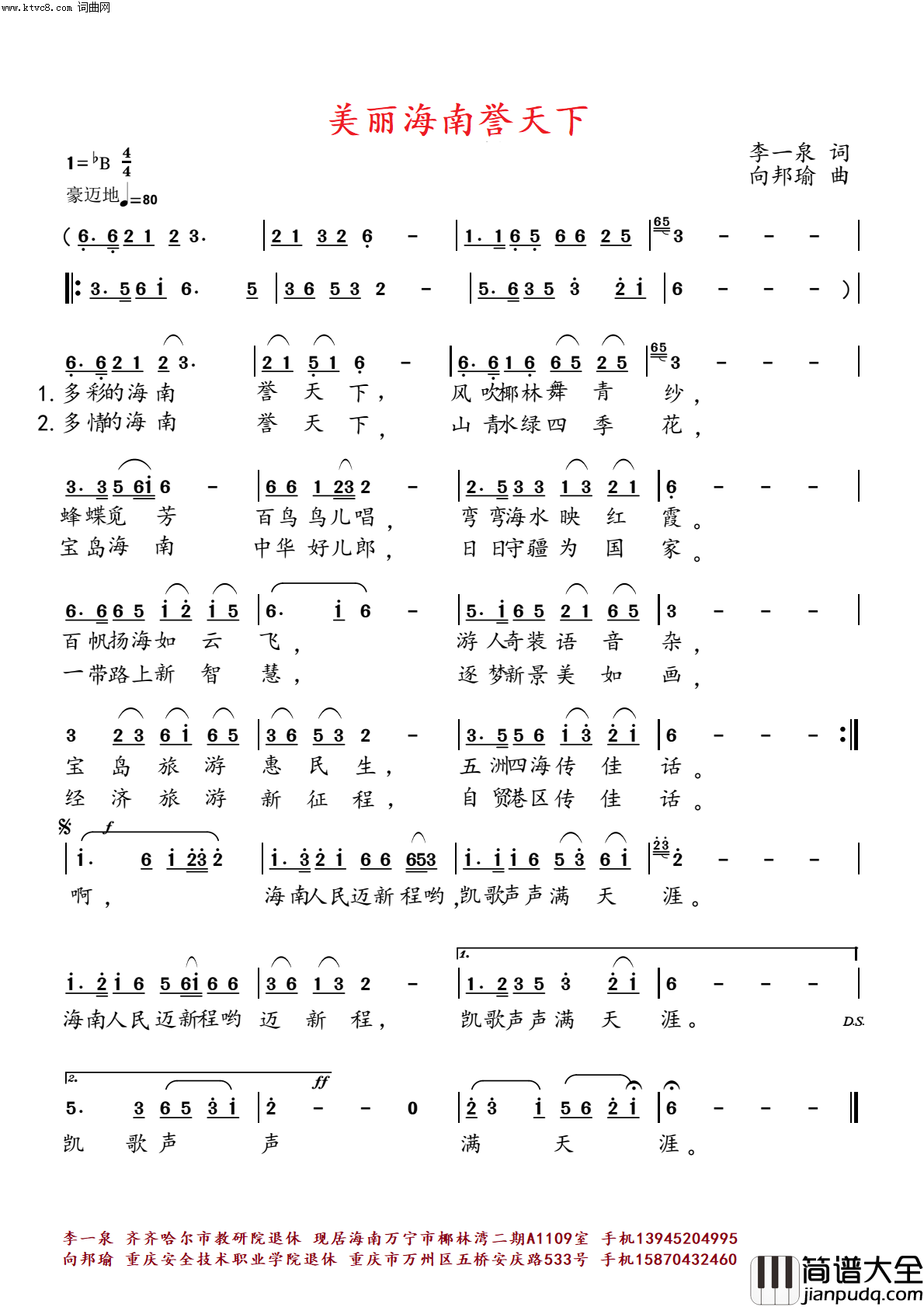 美丽海南誉天下简谱_向邦瑜演唱_李一泉/向邦瑜词曲