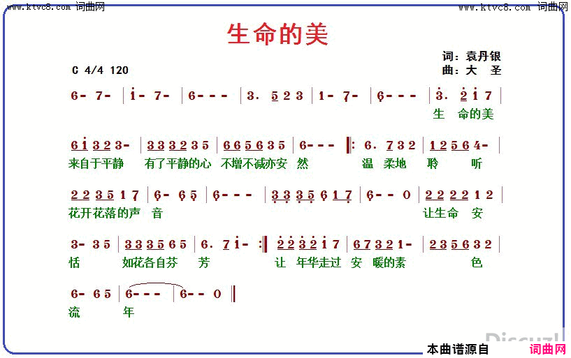 生命的美简谱