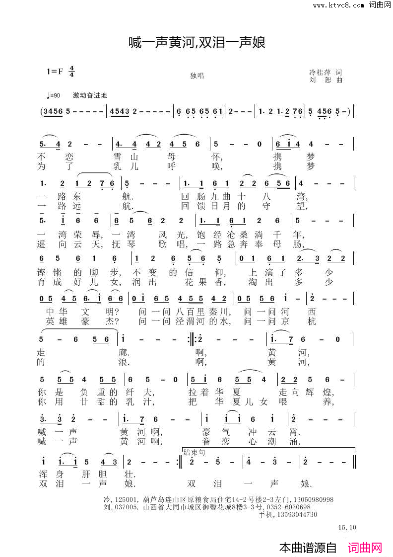 喊一声黄河，双泪一声娘简谱