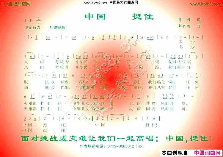 中国挺住简谱