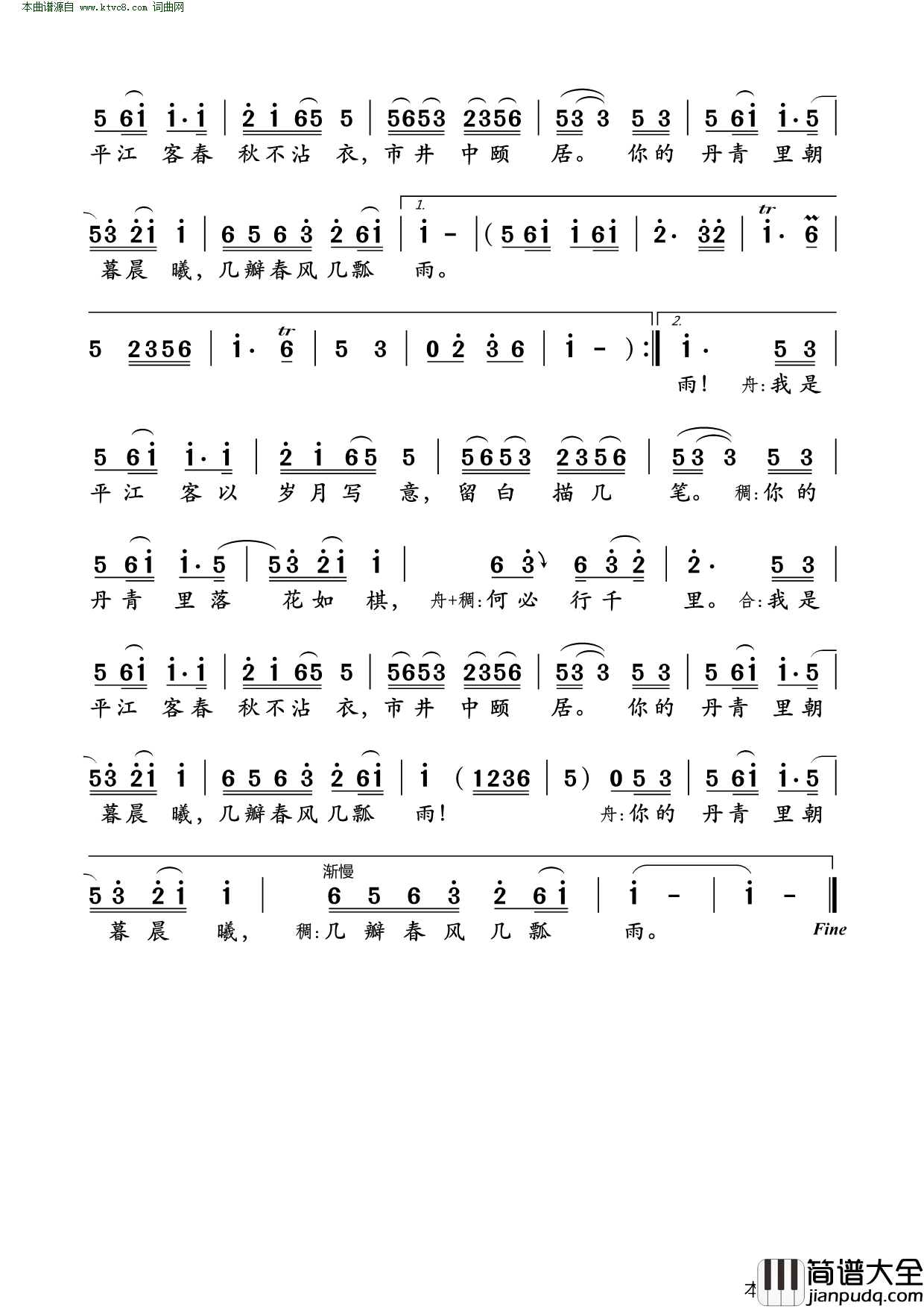 平江客_合唱简谱_樊桐舟演唱_于晓明/李凯稠词曲