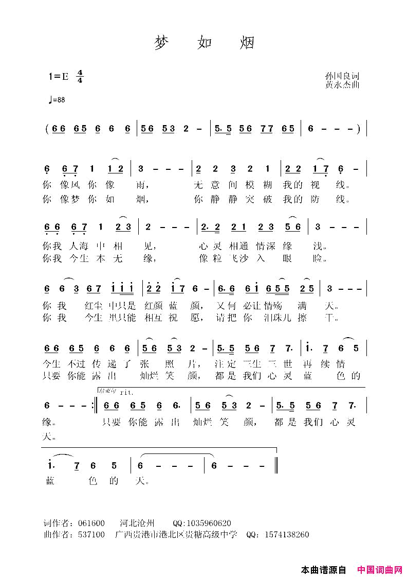 梦如烟孙国良词黄永杰曲梦如烟孙国良词_黄永杰曲简谱