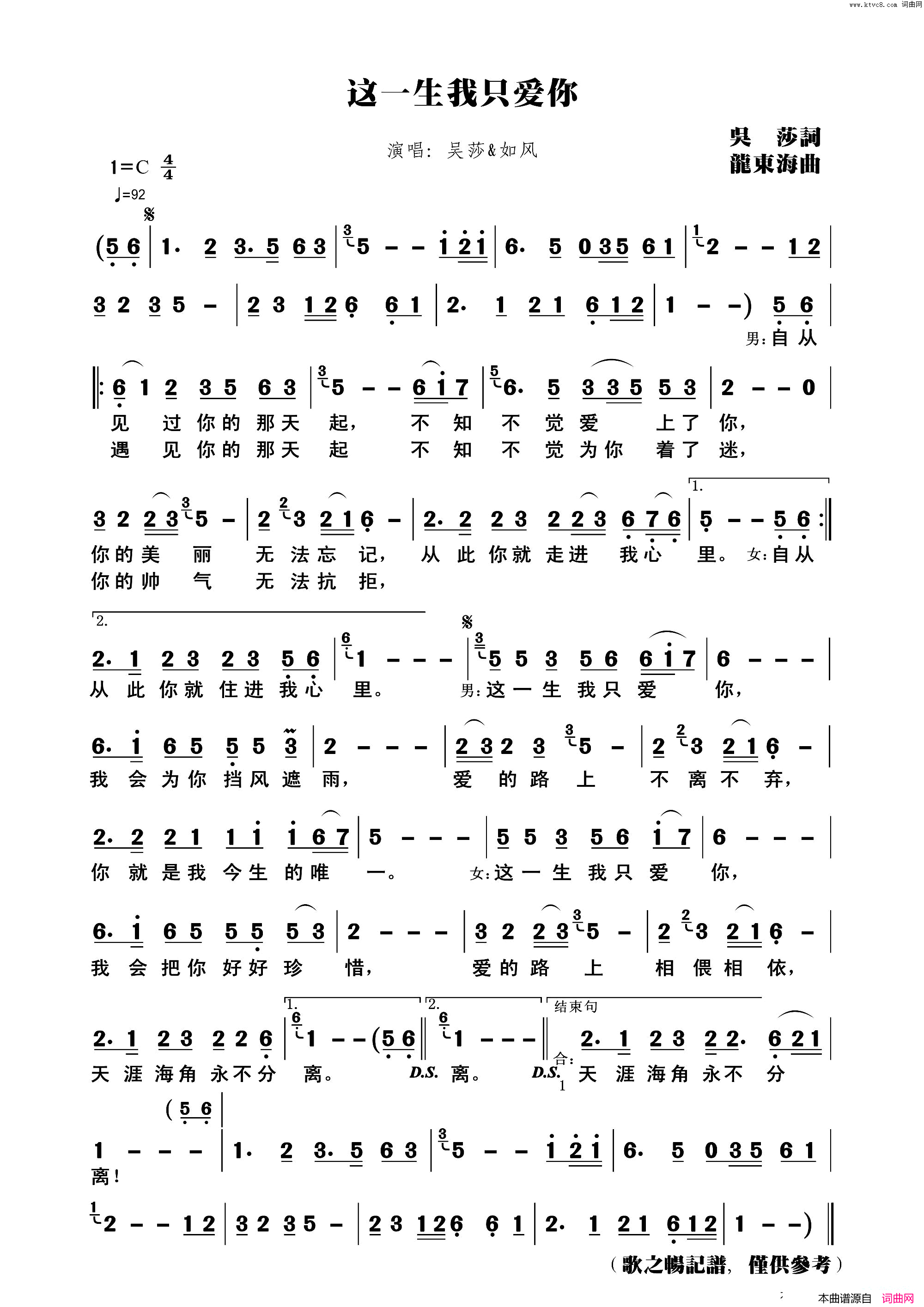 这一生我只爱你简谱_吴莎演唱_吴莎/龙东海词曲