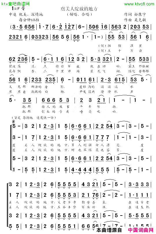虞美人绽放的地方合唱孙康宁词吴克敏曲简谱