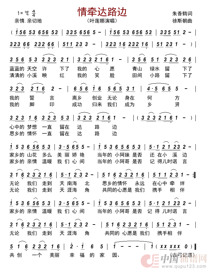 情牵达路边简谱_叶莲娜演唱_古弓制作曲谱