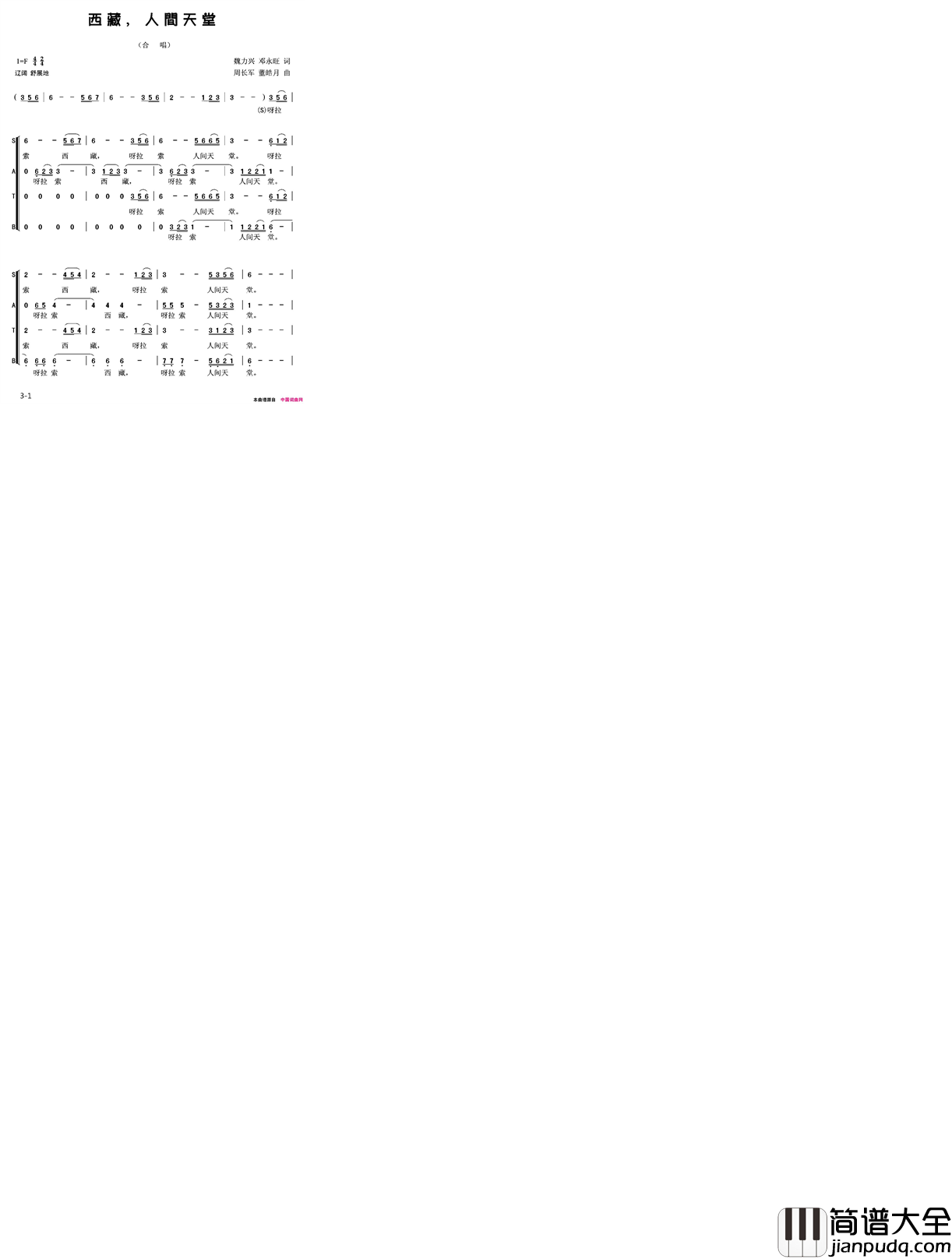 西藏，人间天堂简谱_彩虹合唱团演唱_魏立兴、邓永旺/周长军、董皓月词曲