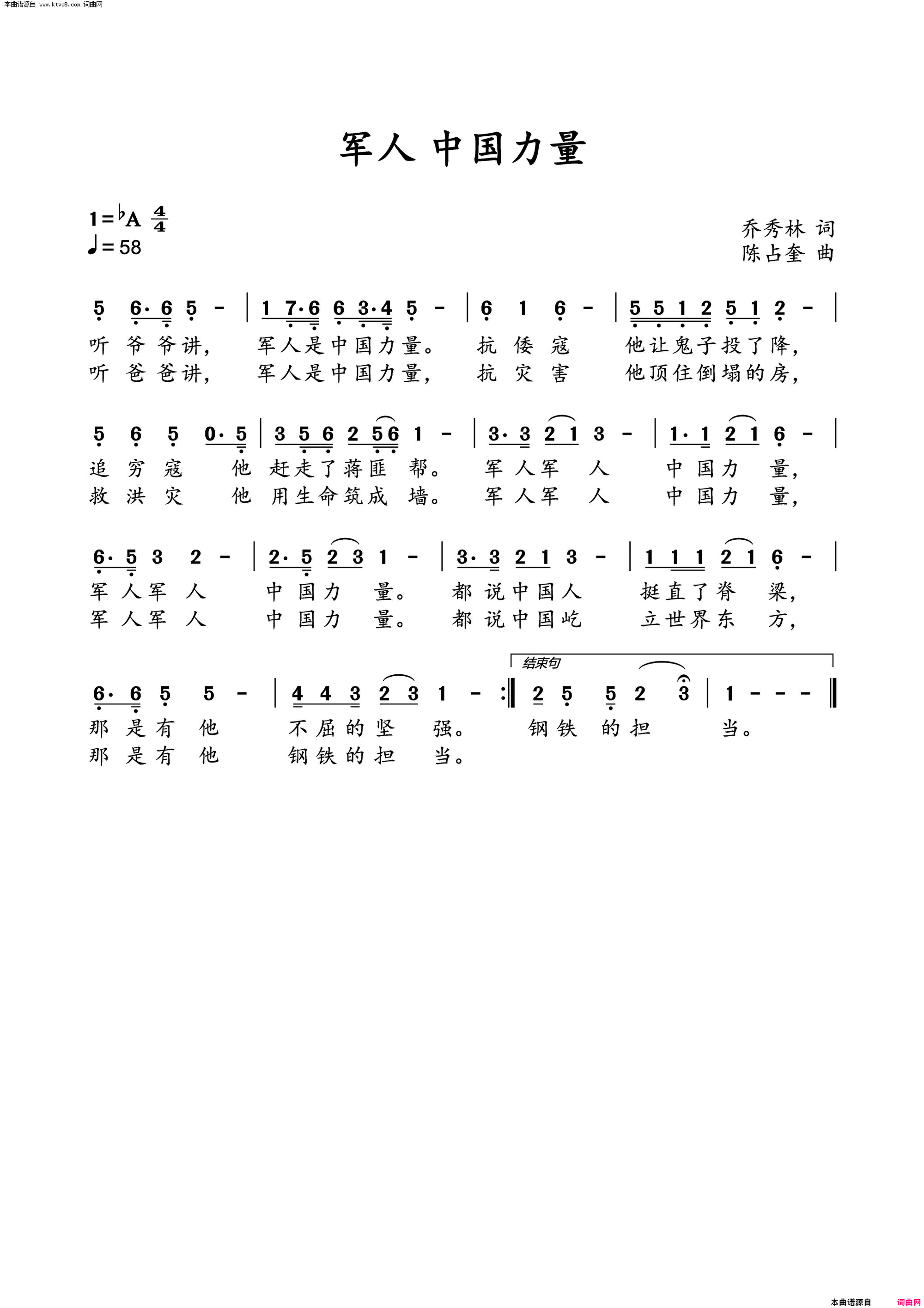 军人，中国力量简谱