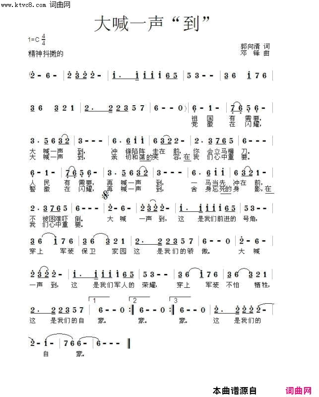 大喊一声“到”简谱_无演唱_郭向清/邓锋词曲