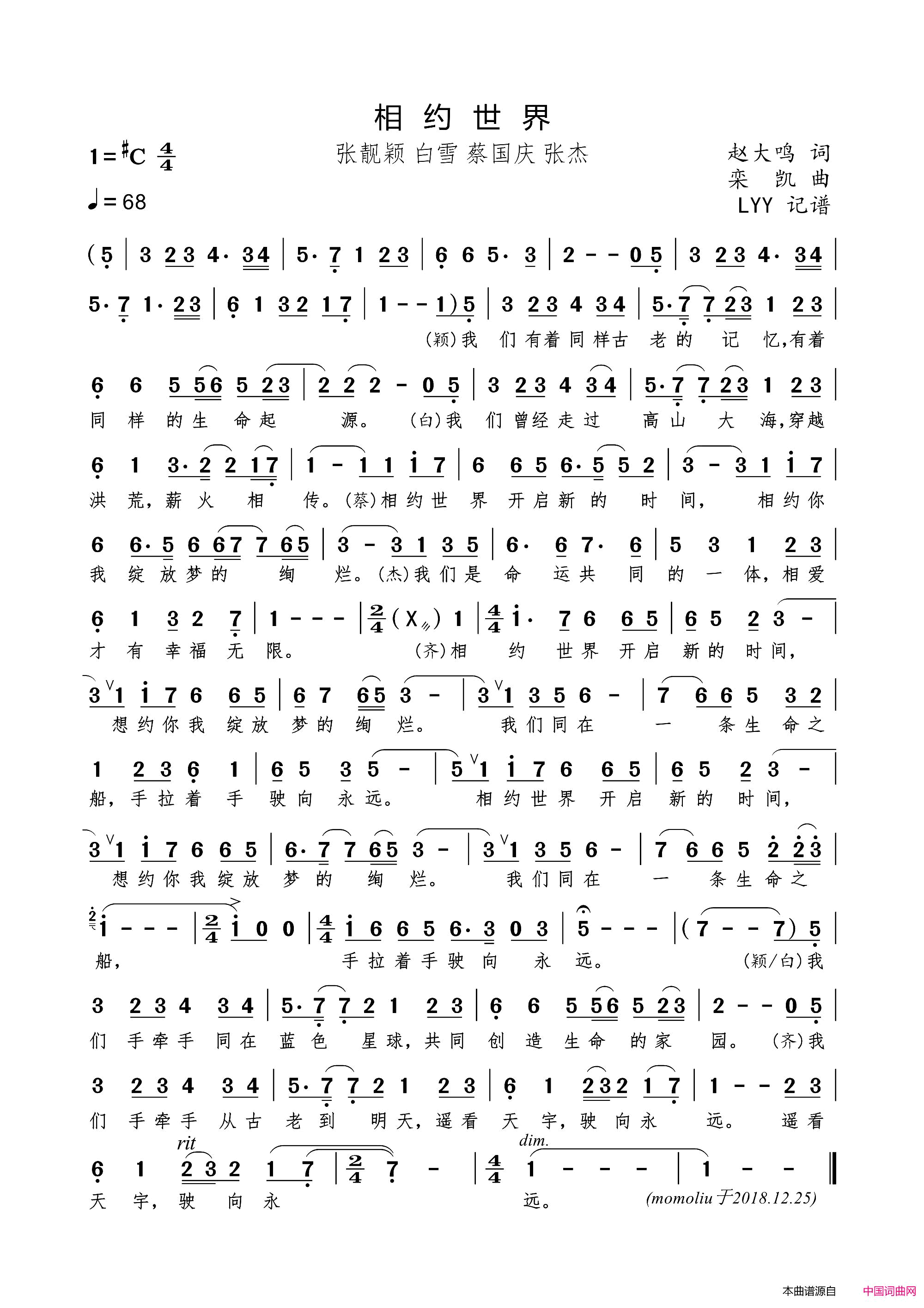 相约世界赵大鸣词栾凯曲相约世界赵大鸣词_栾凯曲简谱