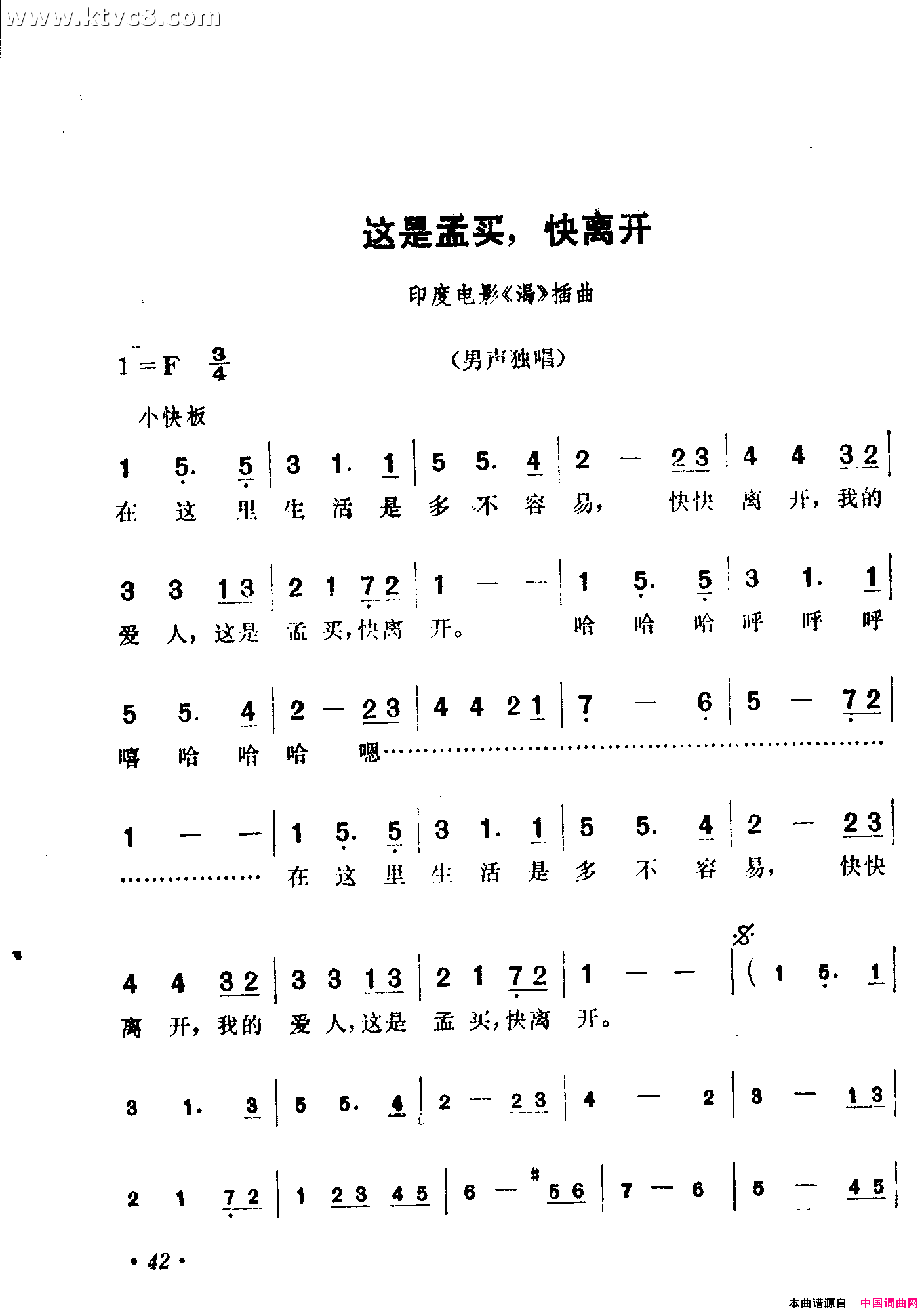 这是孟买，快离开_渴_插曲简谱