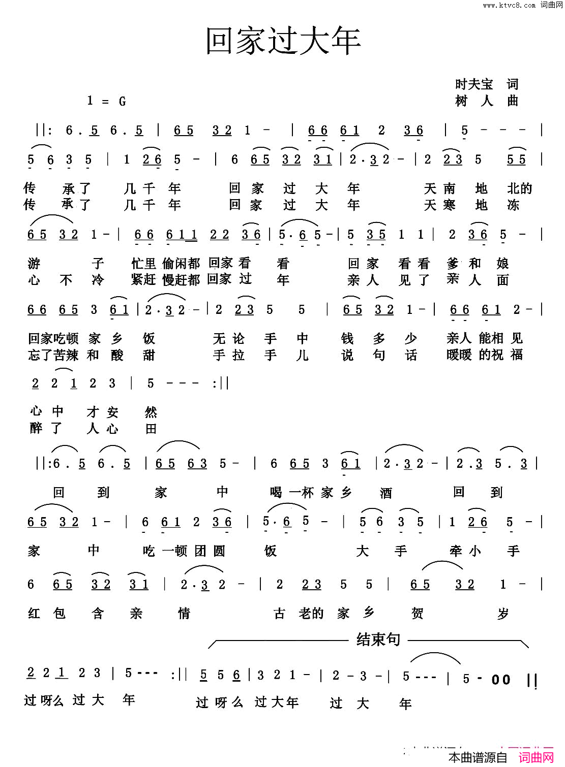 回家过大年简谱