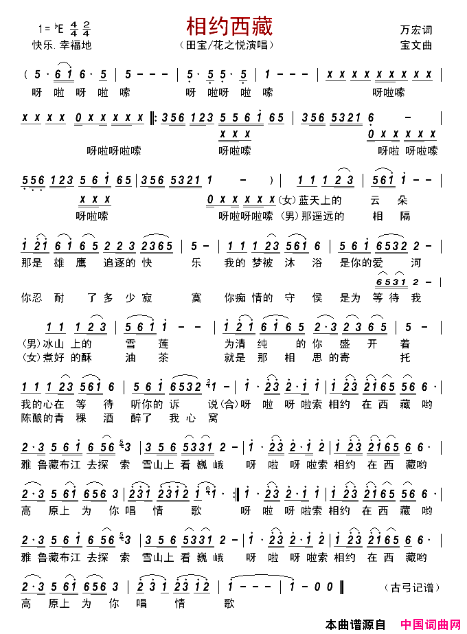相约西藏简谱_田宝演唱_万宏/宝文词曲