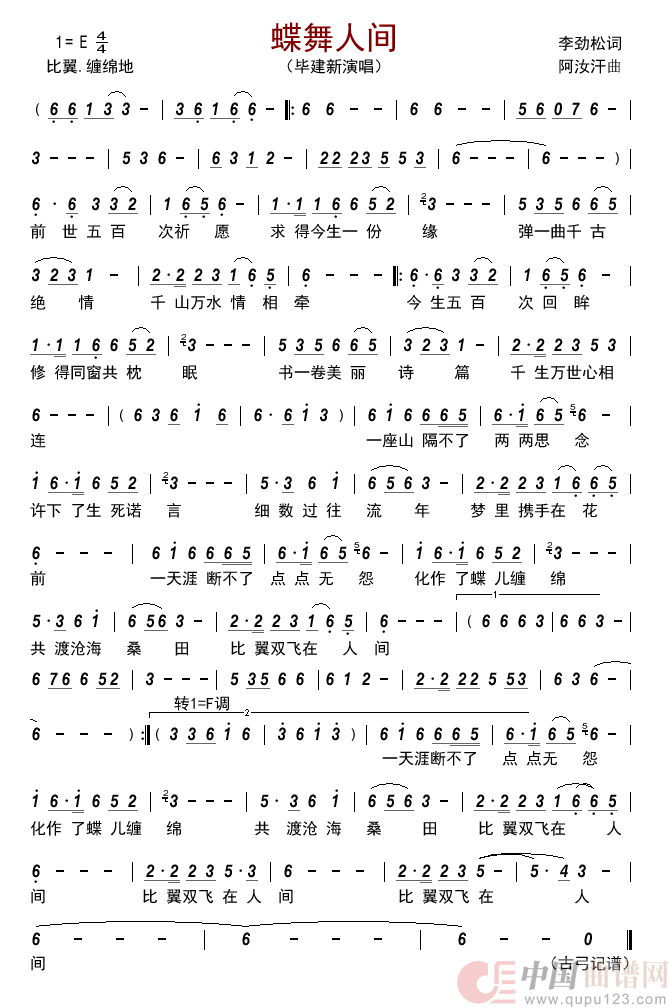 蝶舞人间简谱_毕建新演唱_古弓制作曲谱