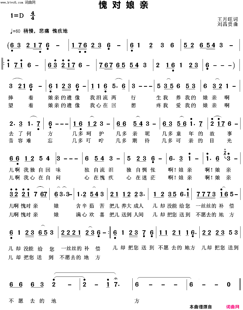 愧对娘亲简谱_李国啤演唱_王月旺/刘昌贵词曲