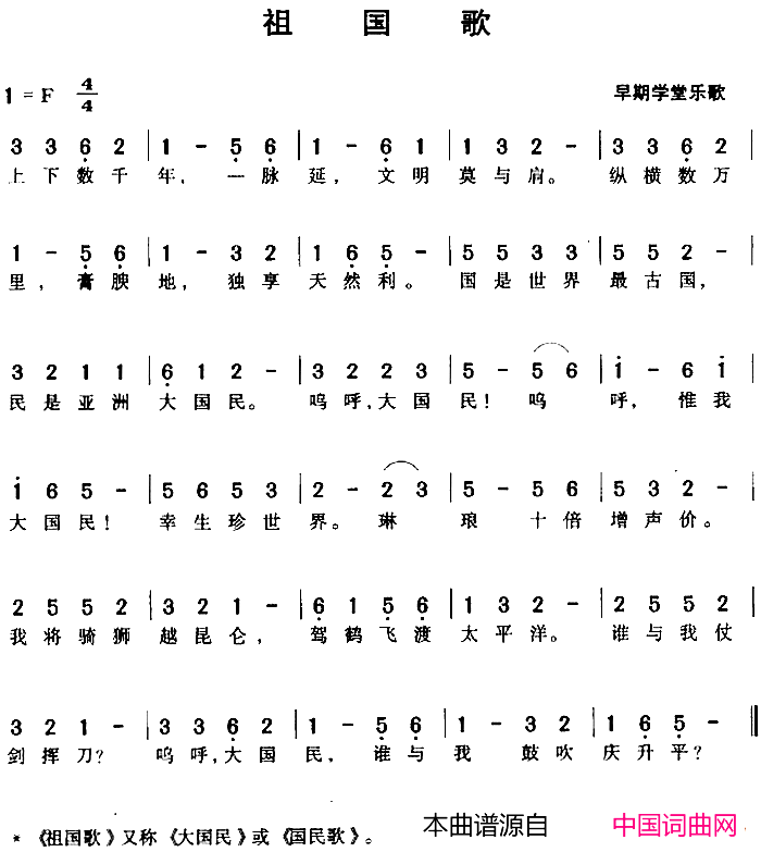 祖国歌早期学堂乐歌简谱