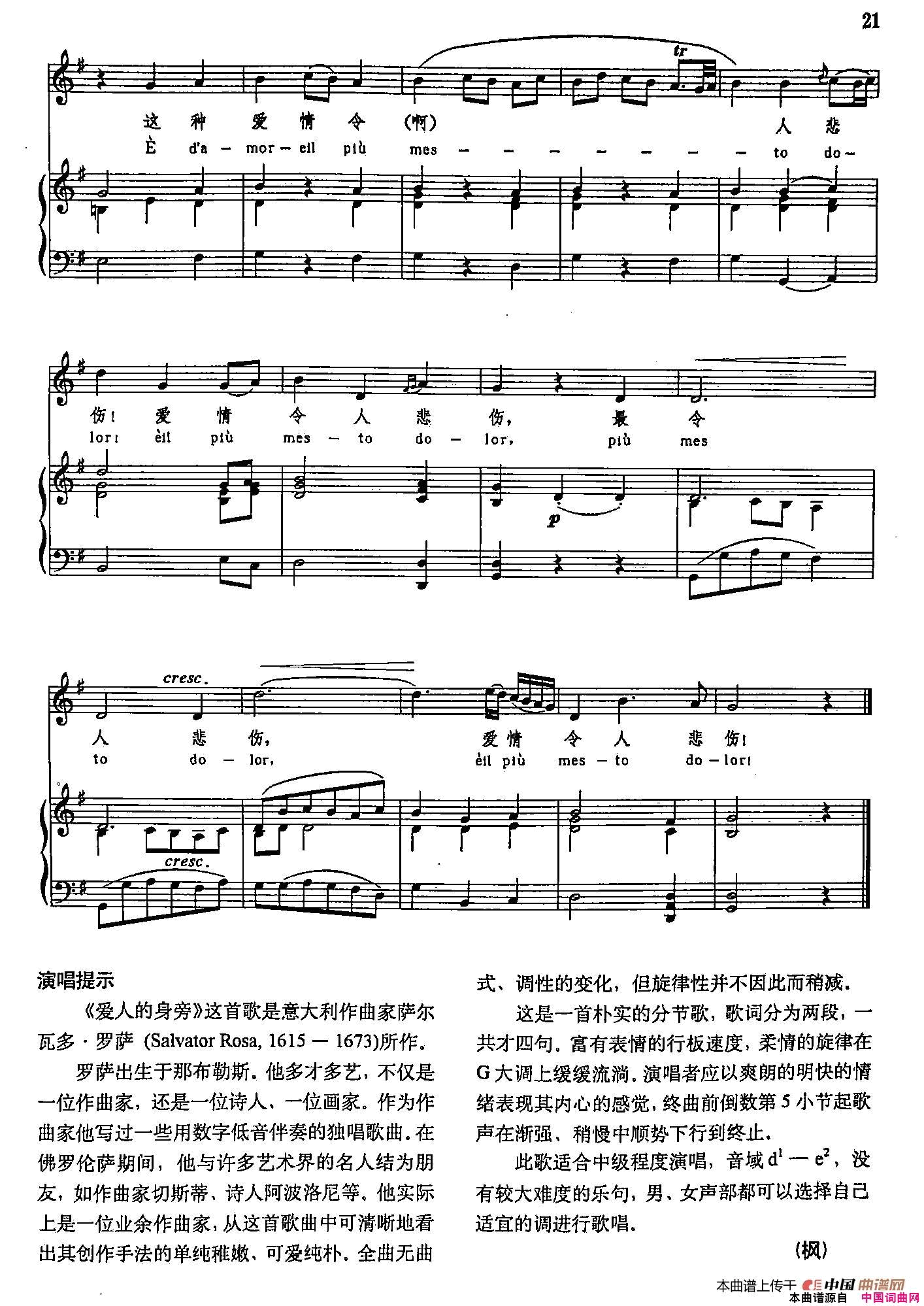 声乐教学曲库3_[意]6爱人的身旁正谱简谱