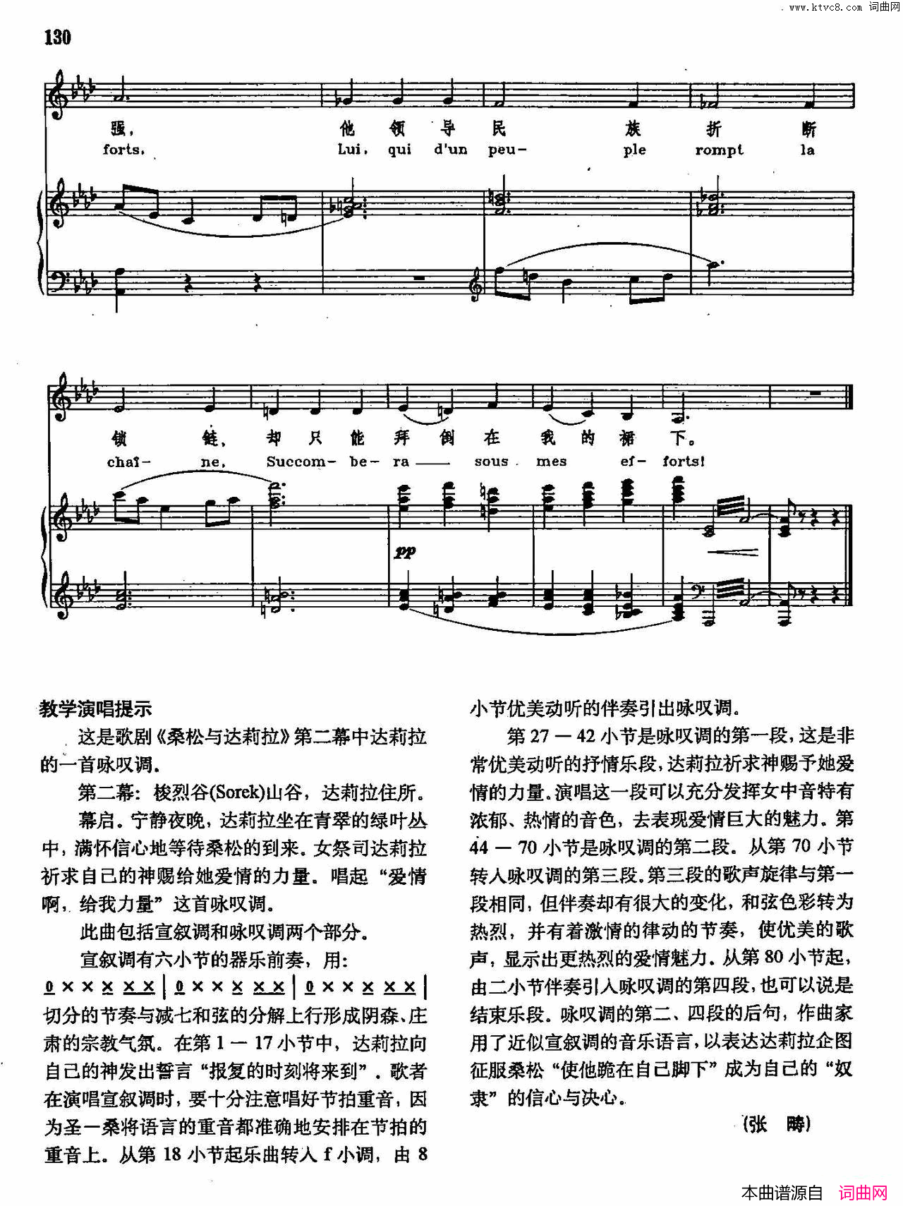 爱情啊，给我力量声乐教学曲库2_76【法】正谱选自歌剧_桑松与达莉拉_简谱