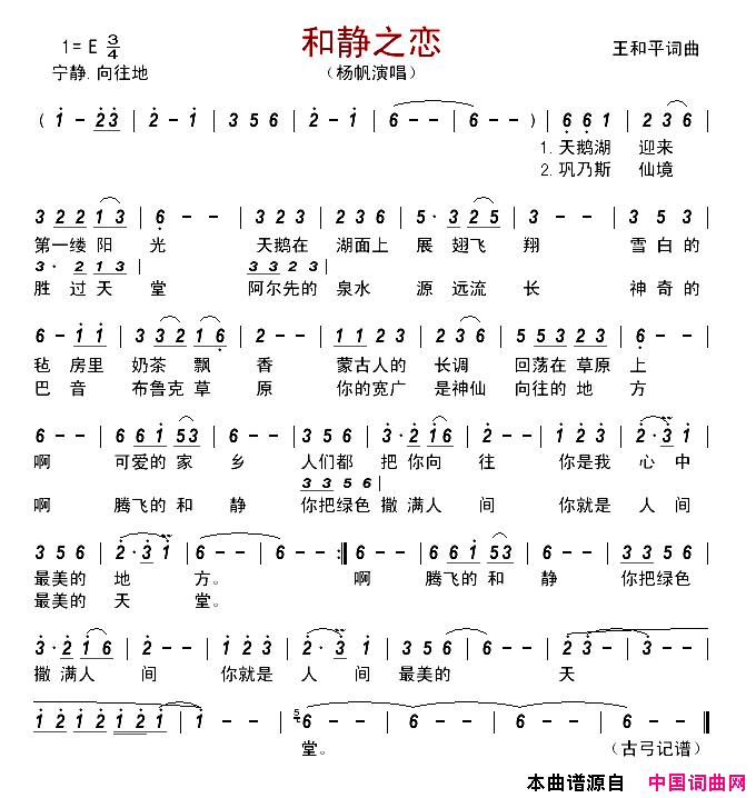和静之恋简谱_杨帆演唱_王和平/王和平词曲