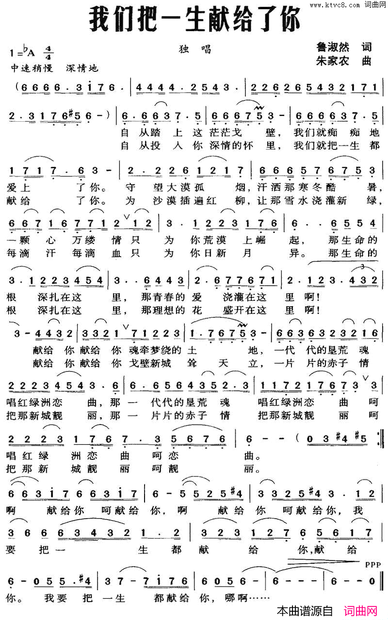 我们把一生献给了你简谱
