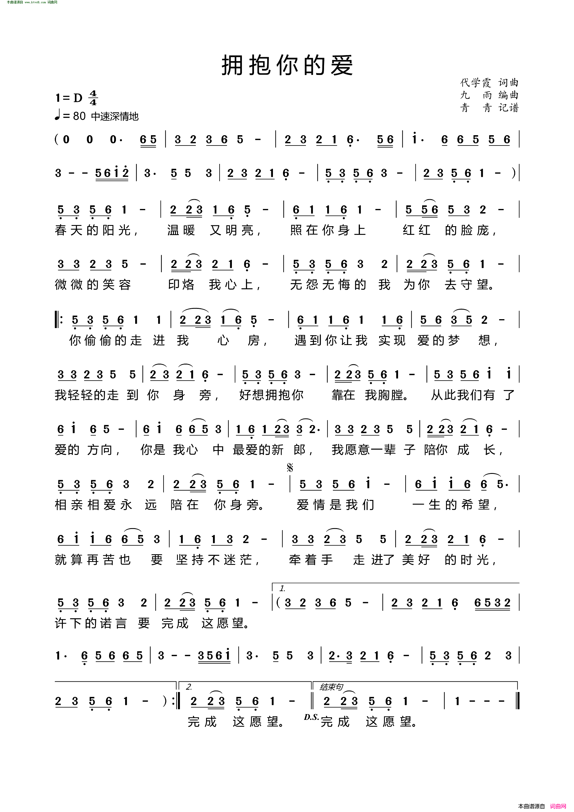 拥抱你的爱简谱_代学霞演唱_代学霞/代学霞词曲