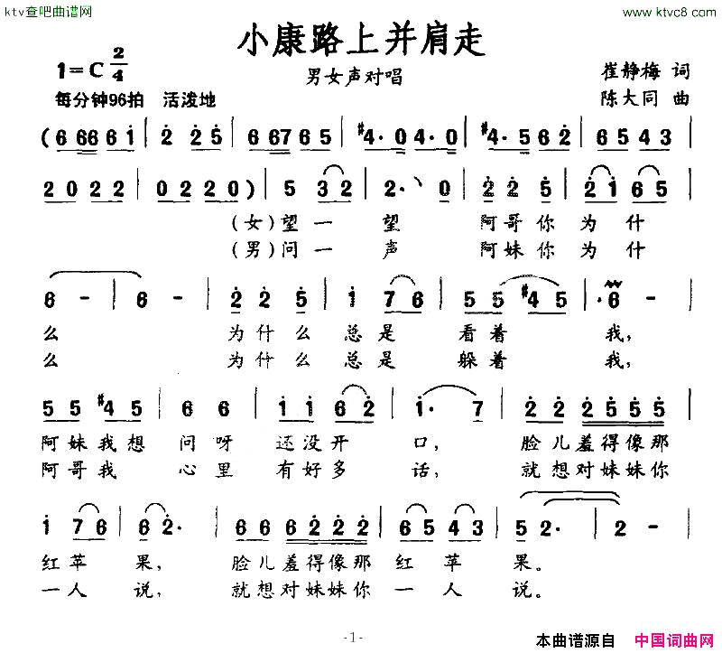小康路上并肩走简谱
