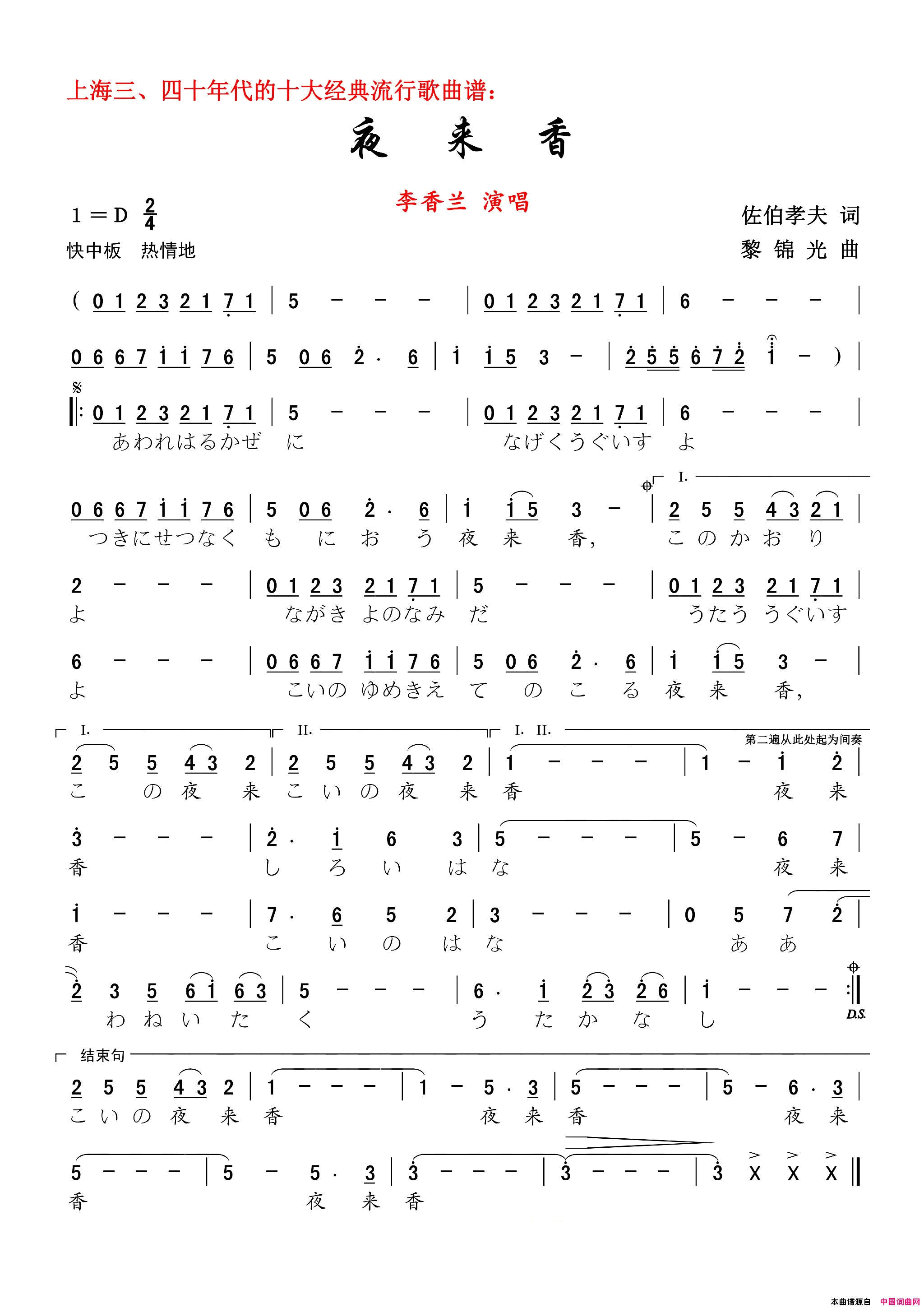 夜来香简谱_李香兰演唱_佐伯孝夫/黎锦光词曲