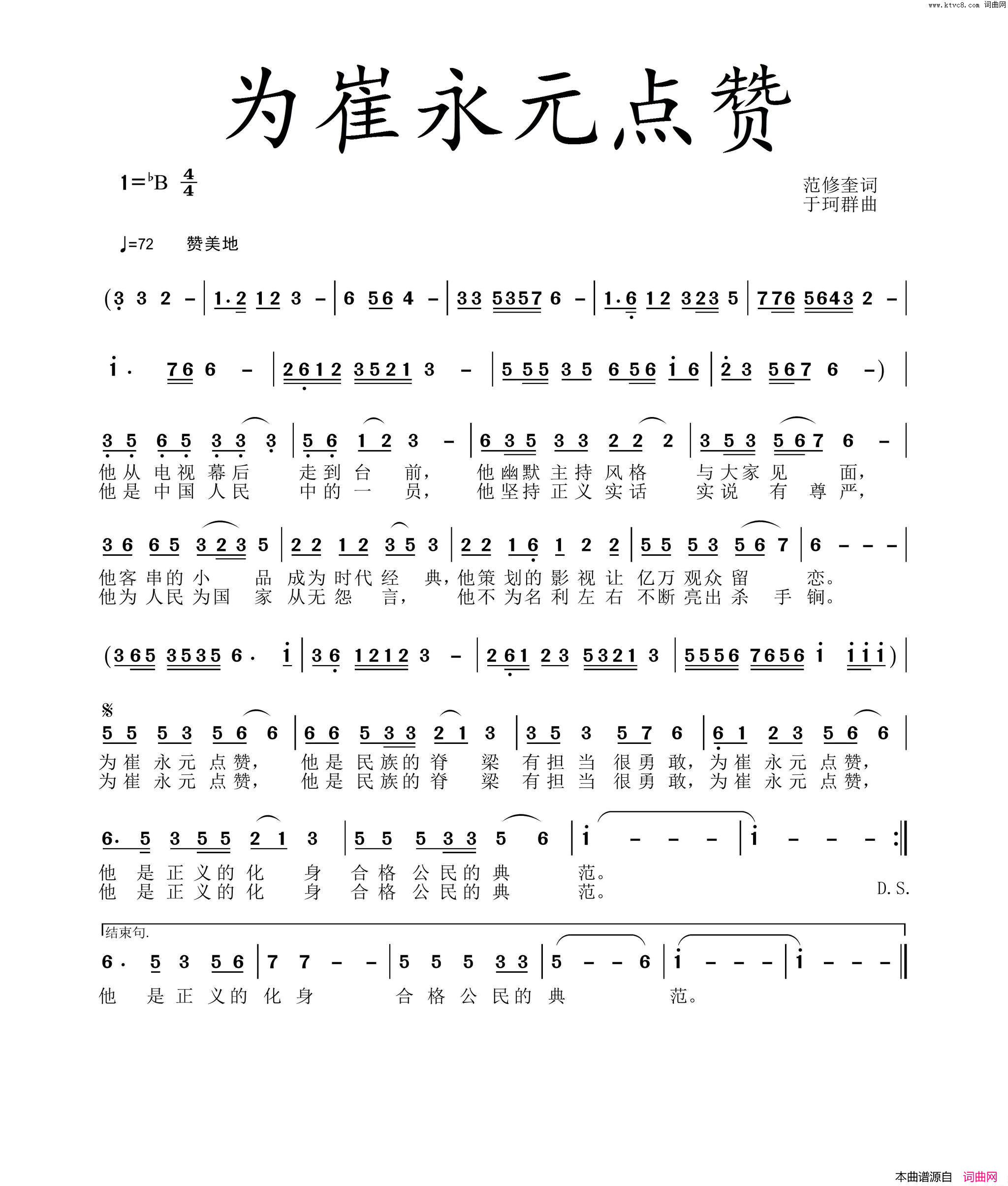 为崔永元点赞简谱